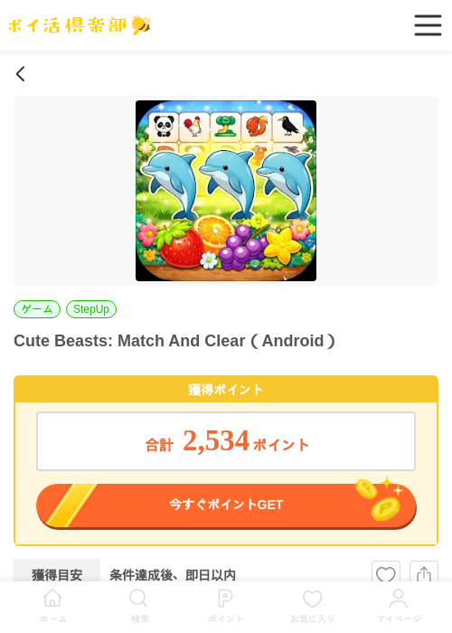 earの過去最高画像（ポイ活倶楽部・2026年4月10日）