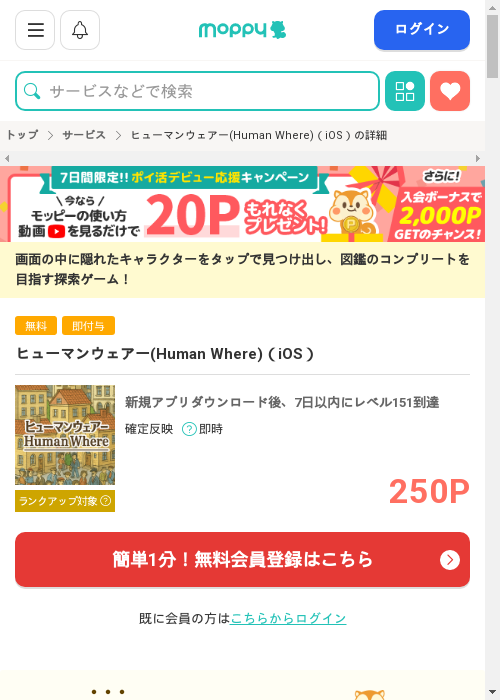 モッピー過去最高画像