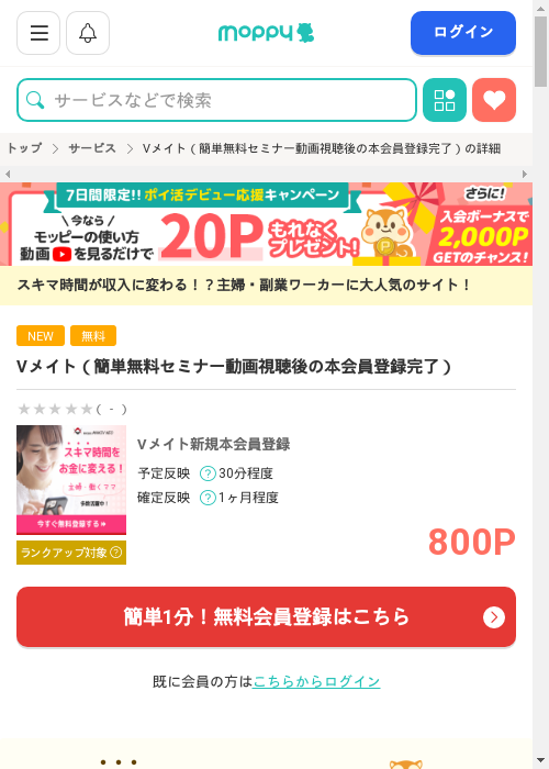 モッピー過去最高画像