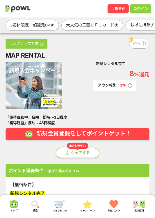 rentの過去最高画像（Powl・2026年3月20日）