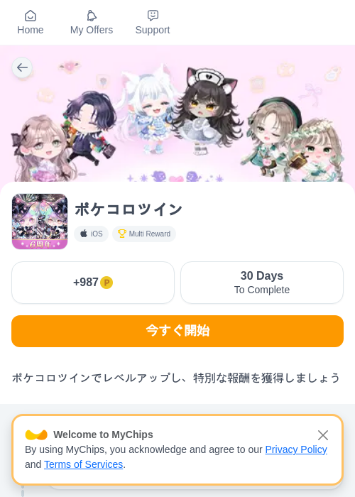 ポケコロツインの過去最高画像（モッピー（myChips）・2026年5月8日）