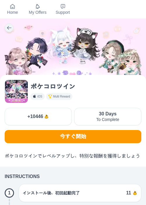 ポケコロツインの過去最高画像（ちょびリッチ（myChips）・2026年5月19日）