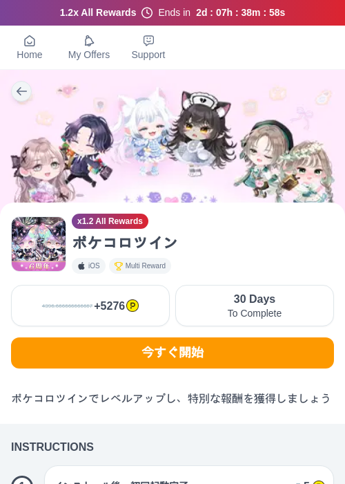 ポケコロツインの過去最高画像（ハピタス（myChips）・2026年5月22日）