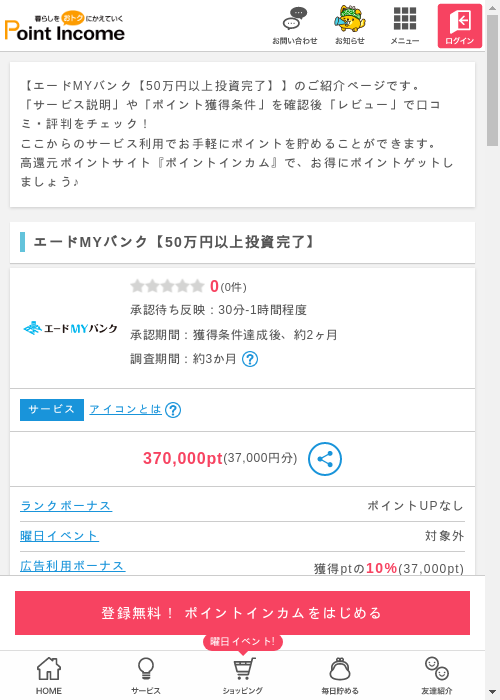 50万円の過去最高画像（ポイントインカム・2026年3月8日）