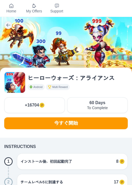 ヒーローウォーズ:アライアンスの過去最高画像(モッピー(myChips)・2026年6月10日)