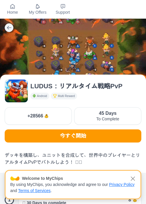 LUDUS：リアルタイム戦略PvPの掲載記録画像（ちょびリッチ（myChips）・2026年5月19日）