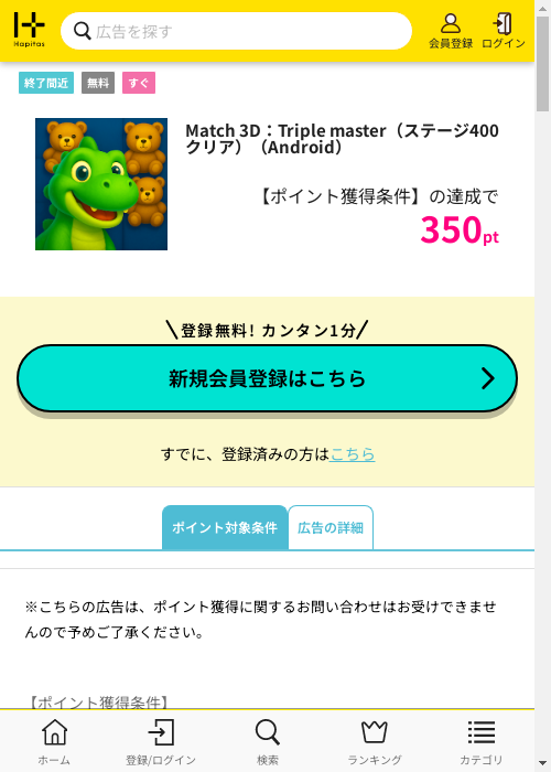 ハピタス過去最高画像