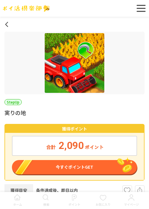 実りの地の過去最高画像（ポイ活倶楽部・2026年3月18日）