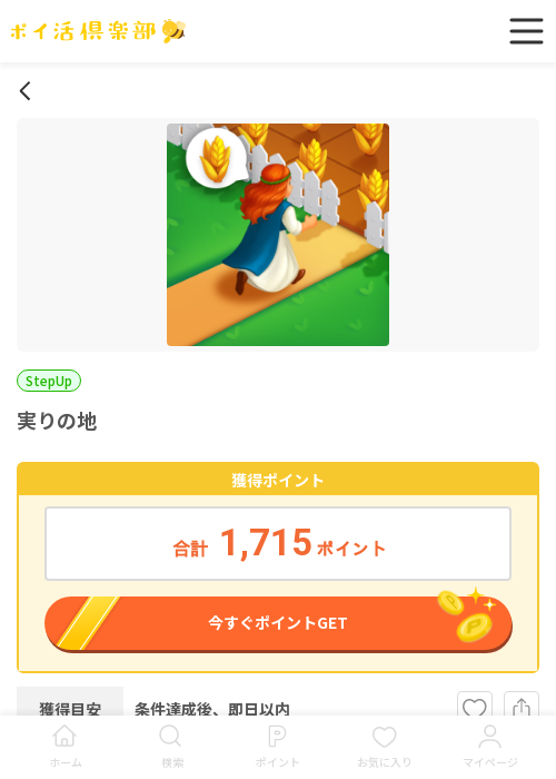 実りの地の過去最高画像（ポイ活倶楽部・2026年3月18日）