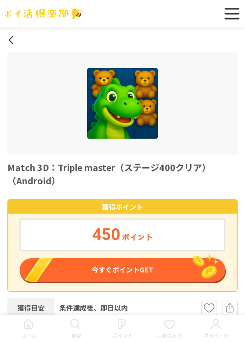 tripの過去最高画像（ポイ活倶楽部・2026年3月20日）