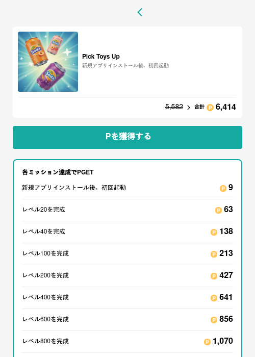 Pick Toys Upの過去最高画像（モッピー（GF Rewards）・2026年5月15日）