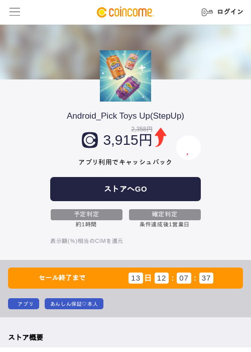 Android_Pick Toys Up(StepUp)の過去最高画像（COINCOME・2026年5月23日）