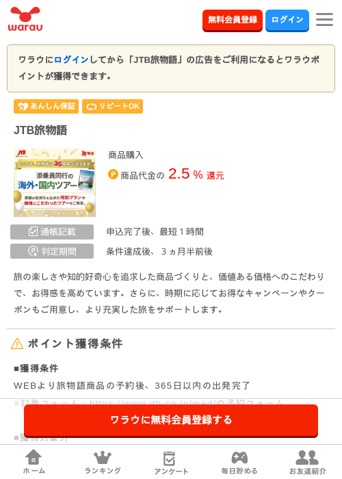 JTB旅の過去最高画像（ワラウ・2026年4月3日）