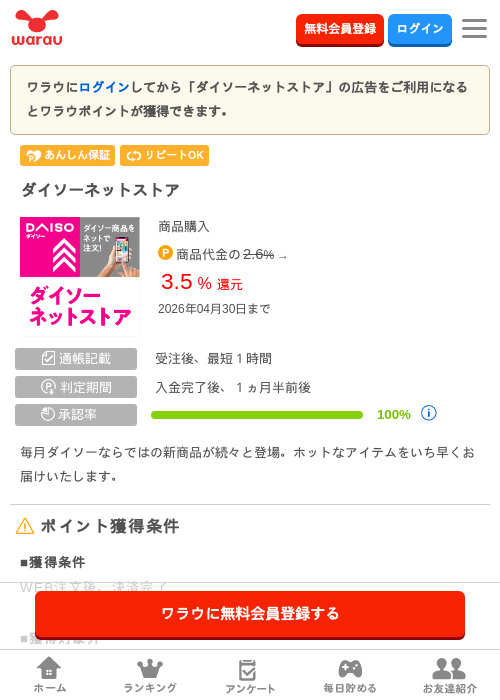 ダイソーの過去最高画像（ワラウ・2026年4月1日）
