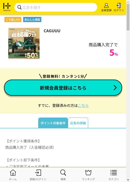 ハピタス過去最高画像