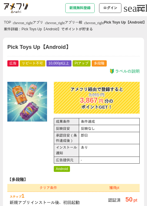 Pick Toys Upの過去最高画像（アメフリ・2026年5月15日）