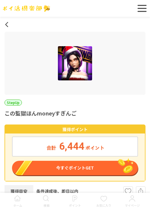 この監獄ほんmoneyすぎんの過去最高画像（ポイ活倶楽部・2026年3月19日）