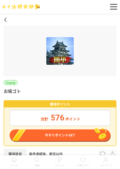 お城ゴトの過去最高画像（ポイ活倶楽部・2026年3月18日）
