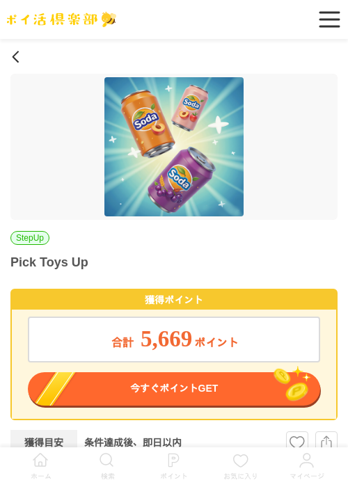 Pick Toys Upの過去最高画像（ポイ活倶楽部・2026年5月16日）