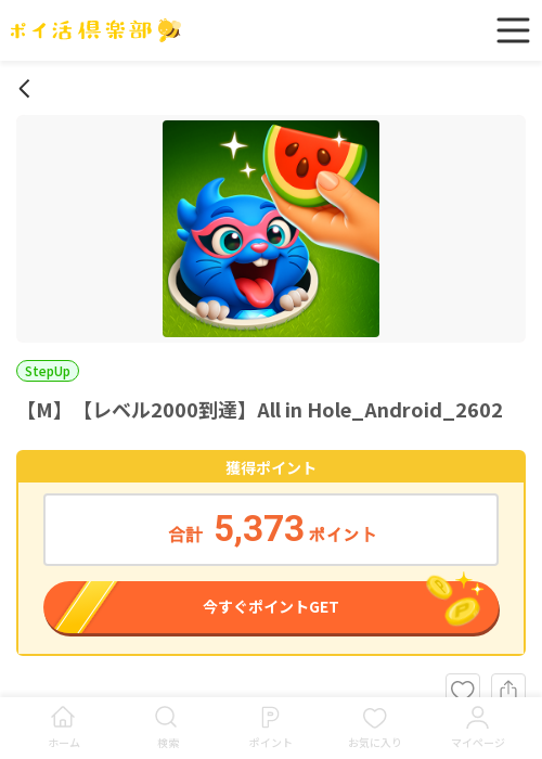 H Mの過去最高画像（ポイ活倶楽部・2026年3月19日）