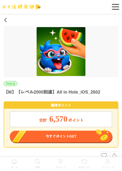 iosの過去最高画像（ポイ活倶楽部・2026年4月4日）