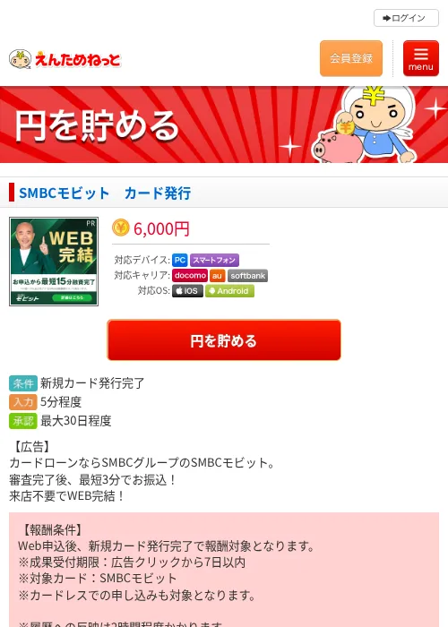 SMBCモビット　カード発行の過去最高画像（えんためねっと・2026年6月10日）