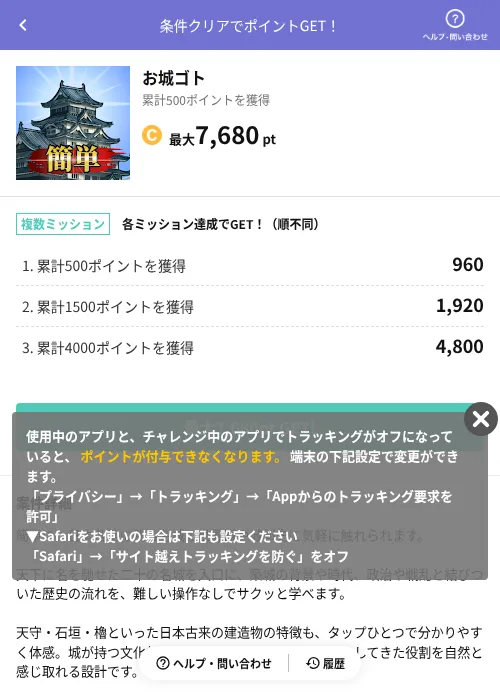 お城ゴトの掲載記録画像（Powl（AppDriver）・2026年6月14日）