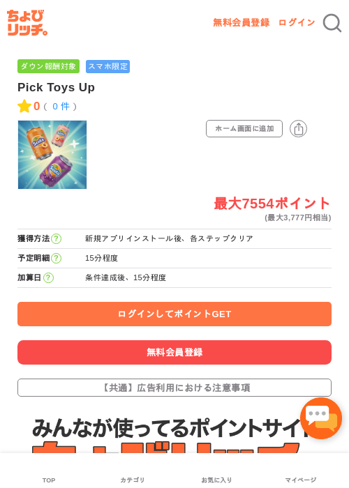 Pick Toys Upの過去最高画像（ちょびリッチ・2026年5月16日）