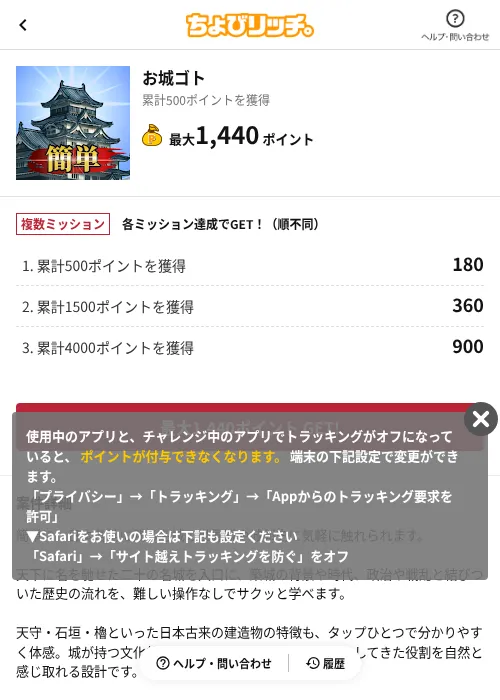 お城ゴトの掲載記録画像（ちょびリッチ（AppDriver）・2026年6月13日）