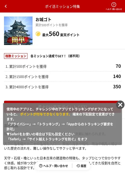 お城ゴトの掲載記録画像（楽天ポイ活ミッション特集（AppDriver）・2026年6月14日）