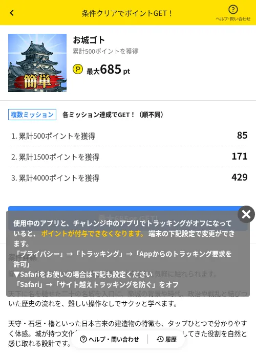 お城ゴトの掲載記録画像（ハピタス（AppDriver）・2026年6月14日）