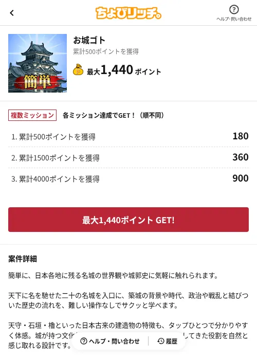 お城ゴトの掲載記録画像（ちょびリッチ（AppDriver）・2026年6月13日）