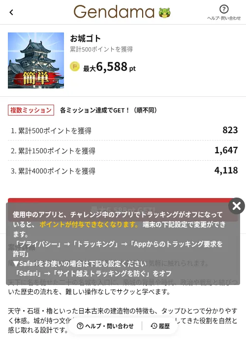 お城ゴトの掲載記録画像（げん玉（AppDriver）・2026年6月14日）