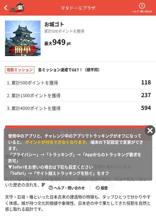 お城ゴトの掲載記録画像(MIKOSHI(AppDriver)・2026年7月3日)