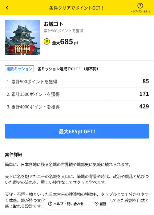 お城ゴトの掲載記録画像（ハピタス（AppDriver）・2026年6月14日）