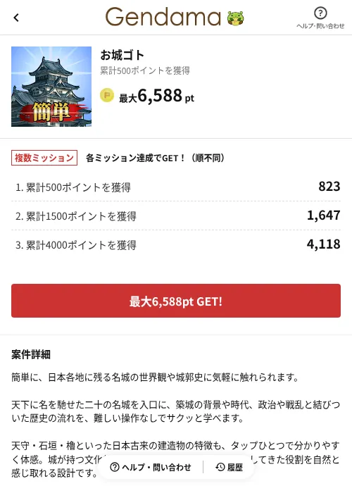 お城ゴトの掲載記録画像（げん玉（AppDriver）・2026年6月14日）