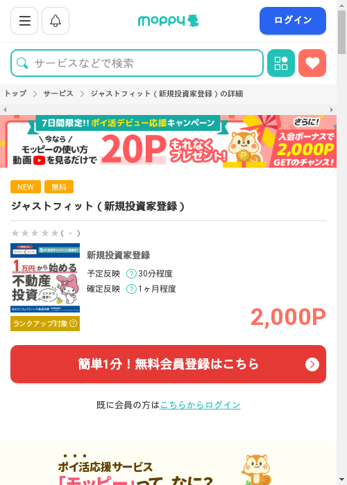 投資家登録の過去最高画像（モッピー・2026年3月3日）