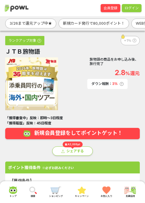 JTBの過去最高画像（Powl・2026年3月24日）