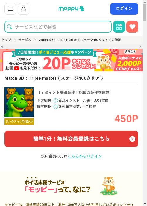 モッピー過去最高画像