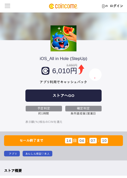 iOS_All in Hole (StepUp)の過去最高画像（COINCOME・2026年5月22日）