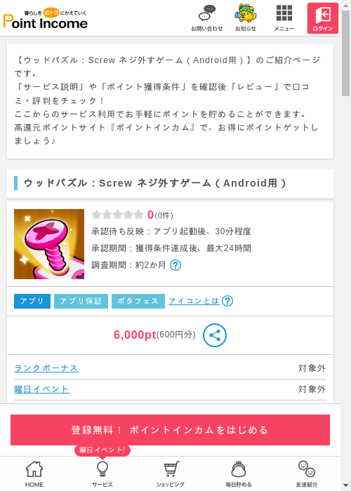 ポイントインカム過去最高画像