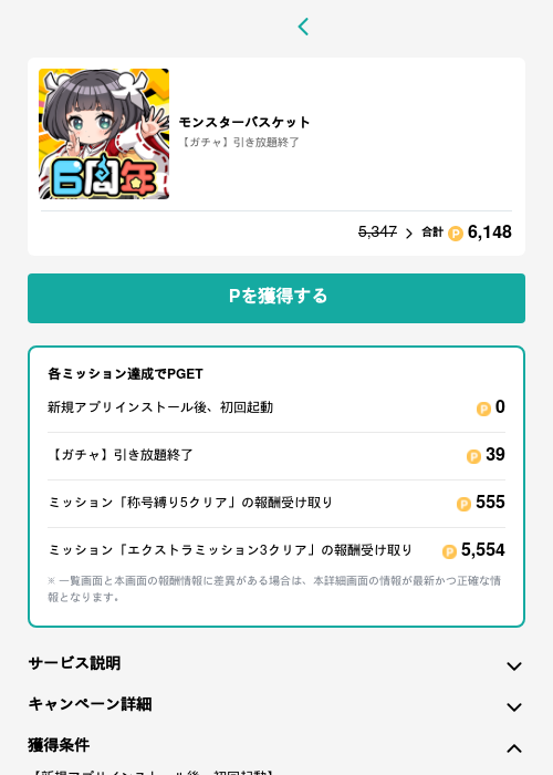 モンスターバスケットの過去最高画像（モッピー（GF Rewards）・2026年5月15日）
