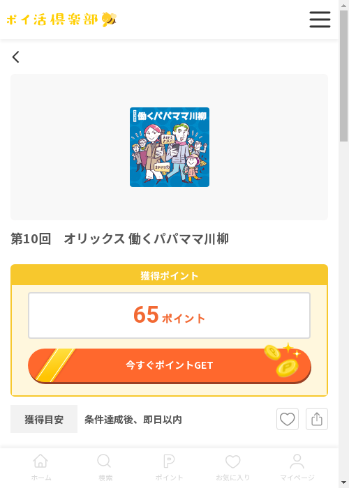 オリの過去最高画像（ポイ活倶楽部・2026年3月13日）