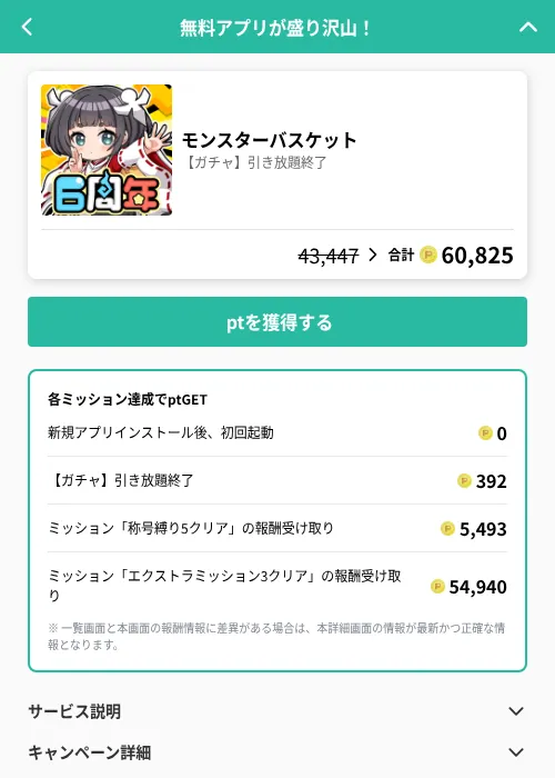 モンスターバスケットの掲載記録画像（げん玉（GF Rewards）・2026年6月20日）