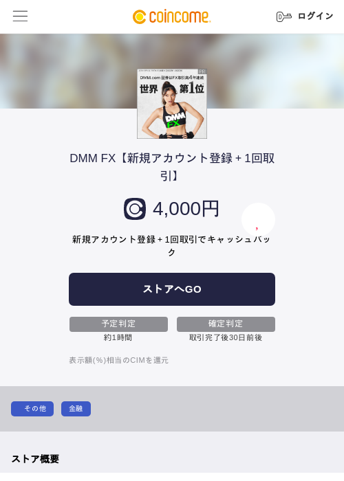 DMM FX【新規アカウント登録＋1回取引】の過去最高画像（COINCOME・2026年5月22日）