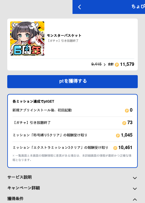 モンスターバスケットの過去最高画像（ちょびリッチ（GF Rewards）・2026年5月19日）