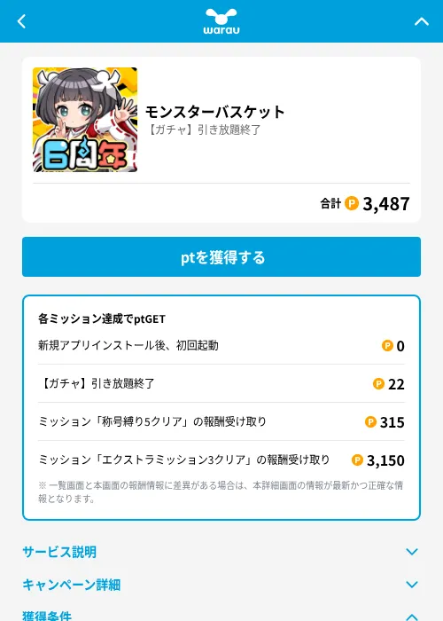 モンスターバスケットの掲載記録画像（ワラウ（GF Rewards）・2026年6月19日）