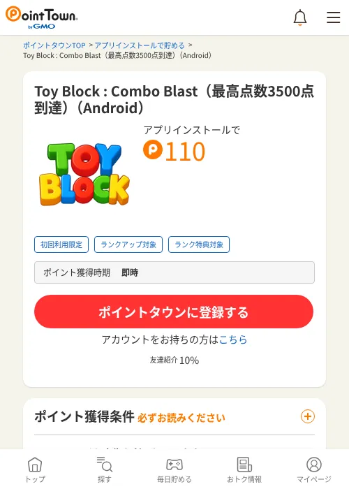 Toy Block : Combo Blast（最高点数3500点到達）（Android）の掲載記録画像（ポイントタウン・2026年6月20日）