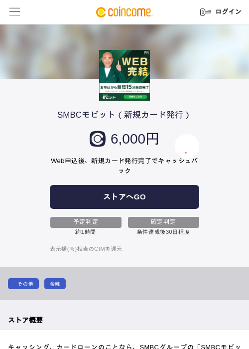 SMBCモビット（新規カード発行）の過去最高画像（COINCOME・2026年5月22日）