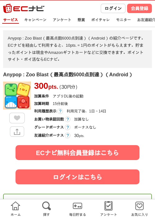 到達の過去最高画像（ECナビ・2026年4月24日）